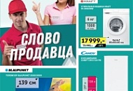 Крутые скидки! Слово продавца!